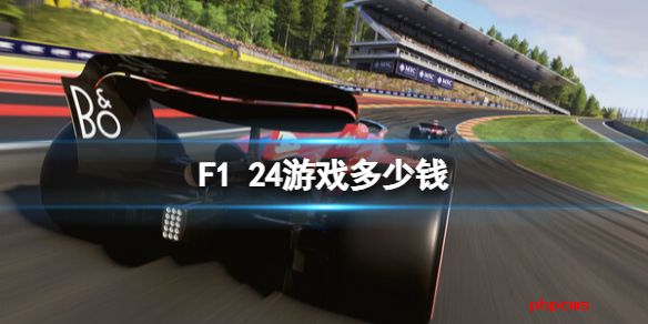 F1 24游戏多少钱-F1 24steam价格介绍